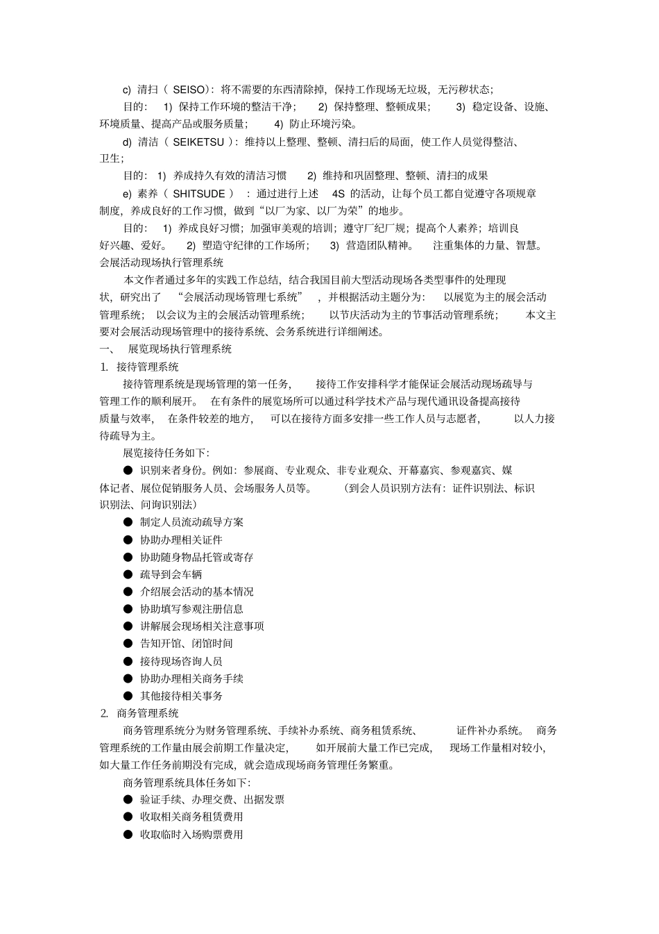 会展活动现场执行管理系统分析_第3页