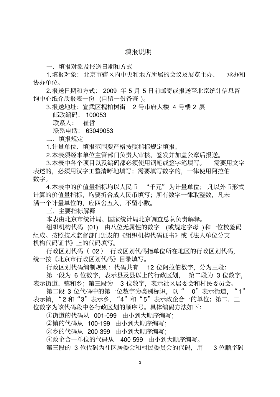 会展活动统计调查表_第3页