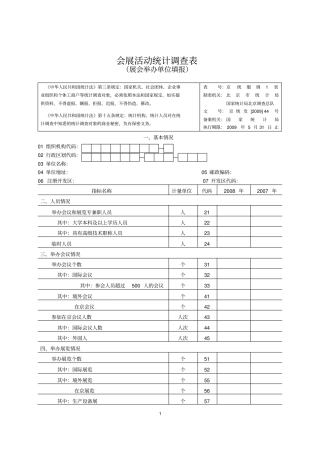 会展活动统计调查表
