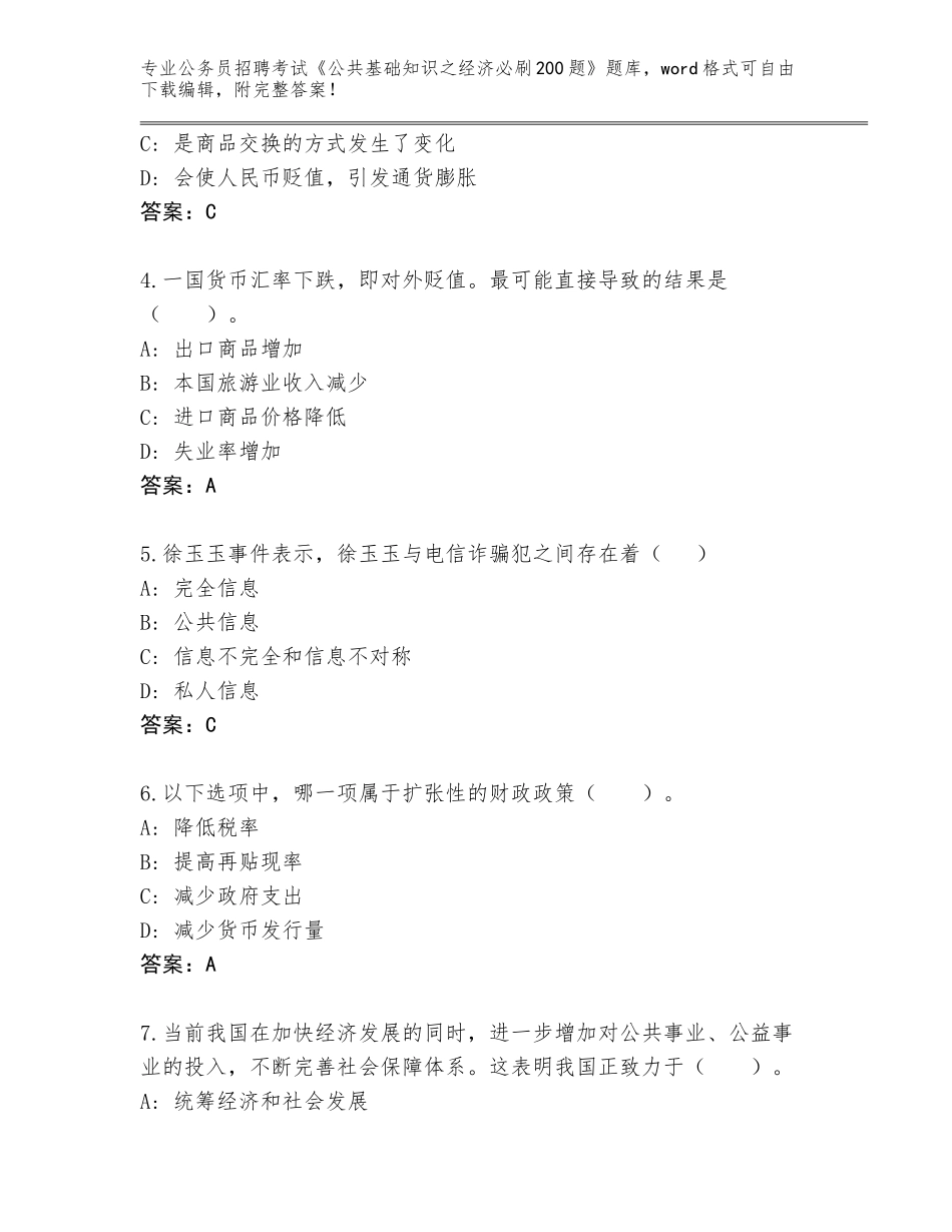 2024广西壮族自治区柳南区公务员招聘考试《公共基础知识之经济必刷200题》大全及答案（夺冠系列）_第2页