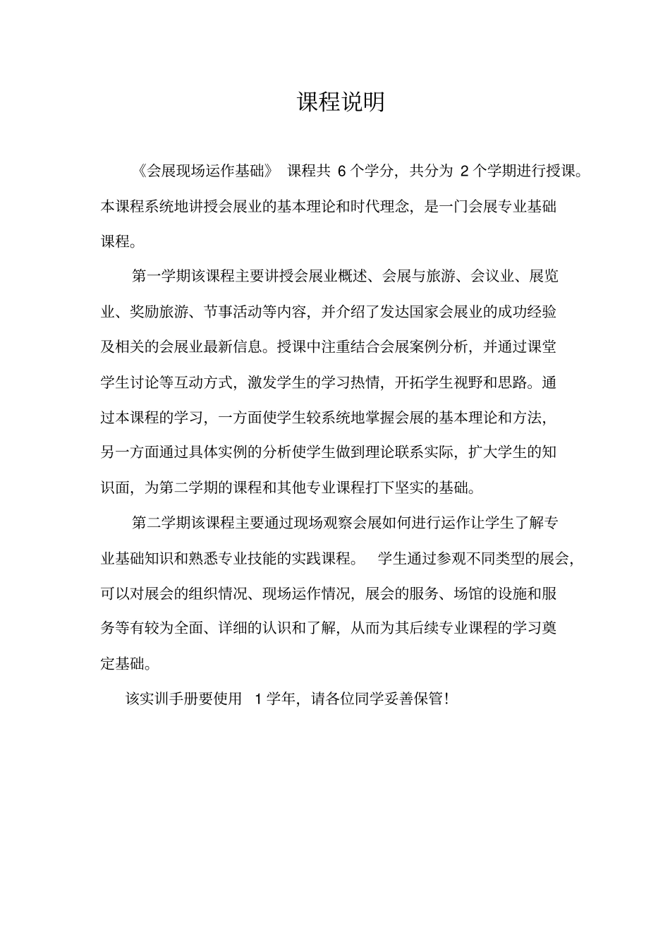 会展现场运作基础实训指导手册_第2页