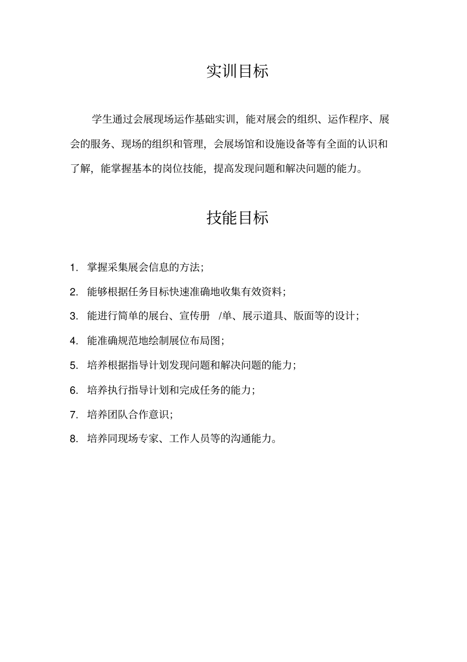 会展现场运作基础实训指导手册_第3页