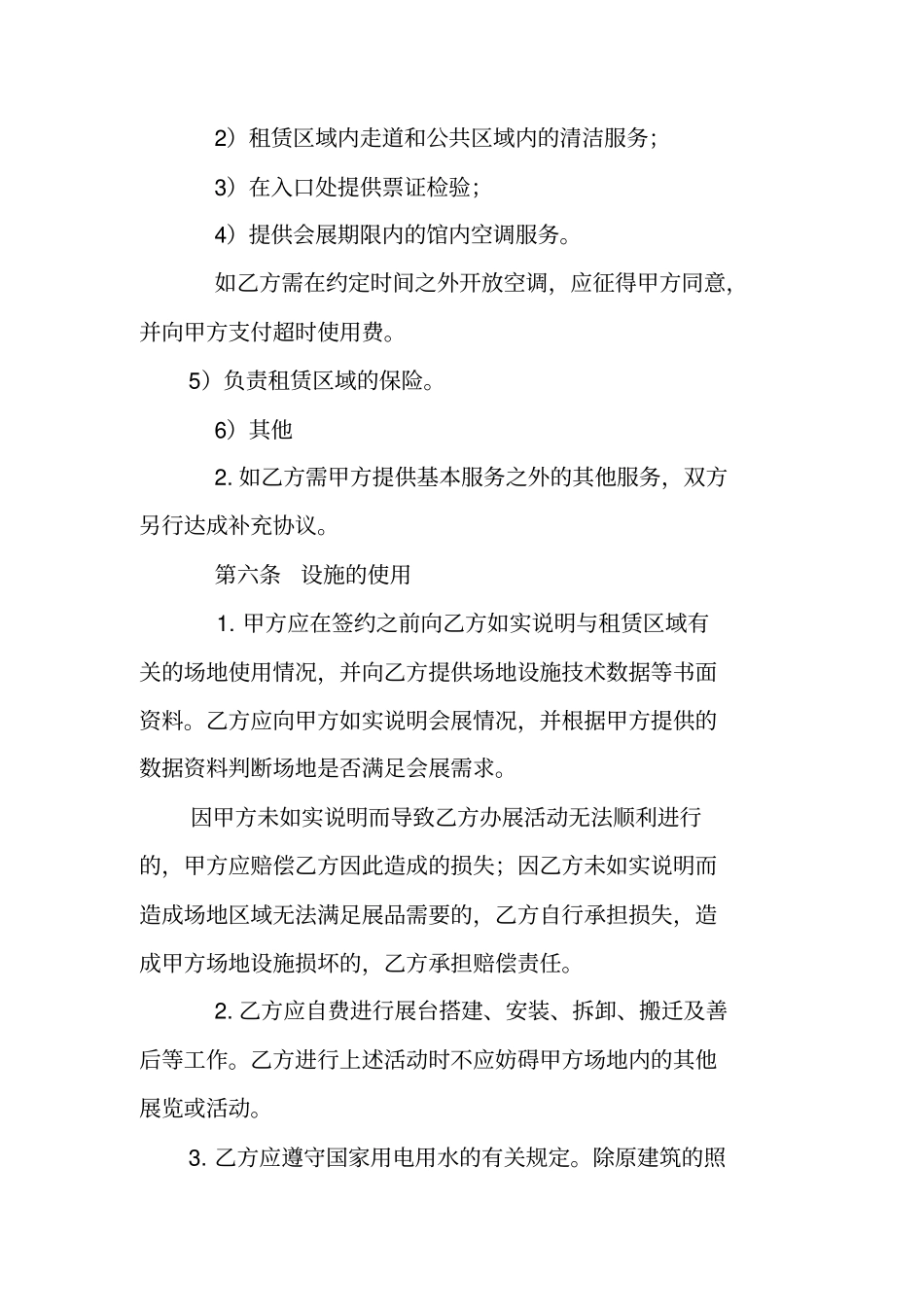 会展租赁合同范本_第2页