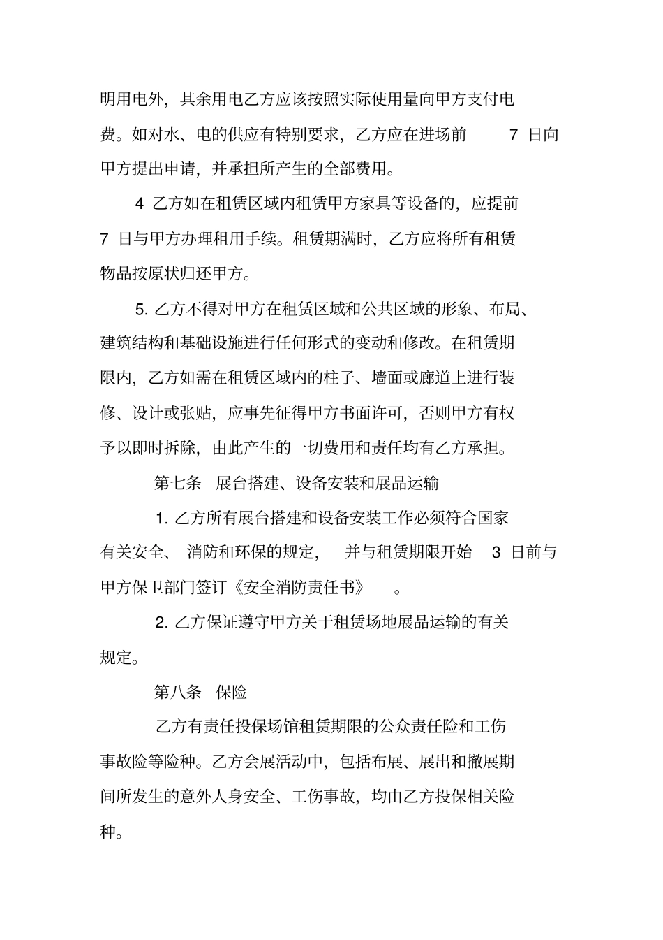 会展租赁合同范本_第3页