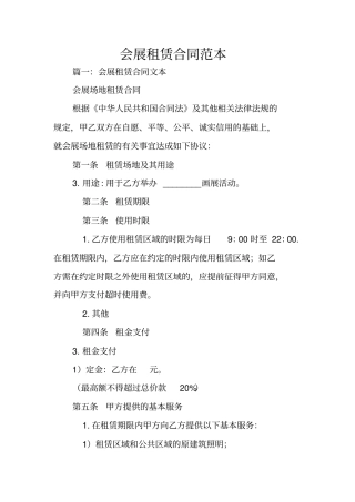 会展租赁合同范本
