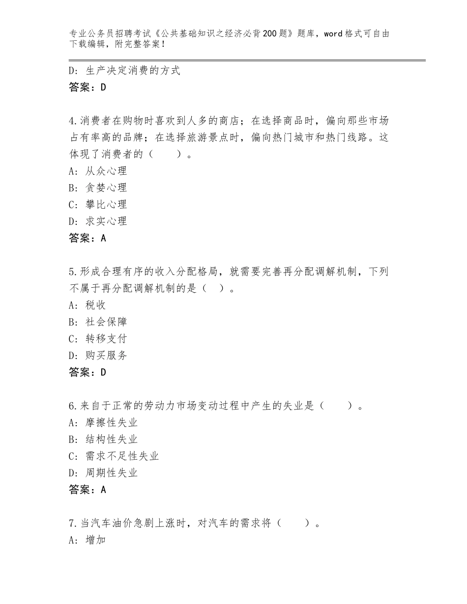 2023-24年浙江省临海市公务员招聘考试《公共基础知识之经济必背200题》完整题库加下载答案_第2页