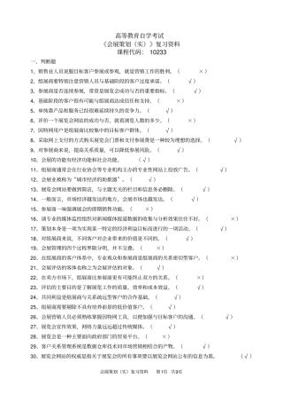 会展策划实复习资料