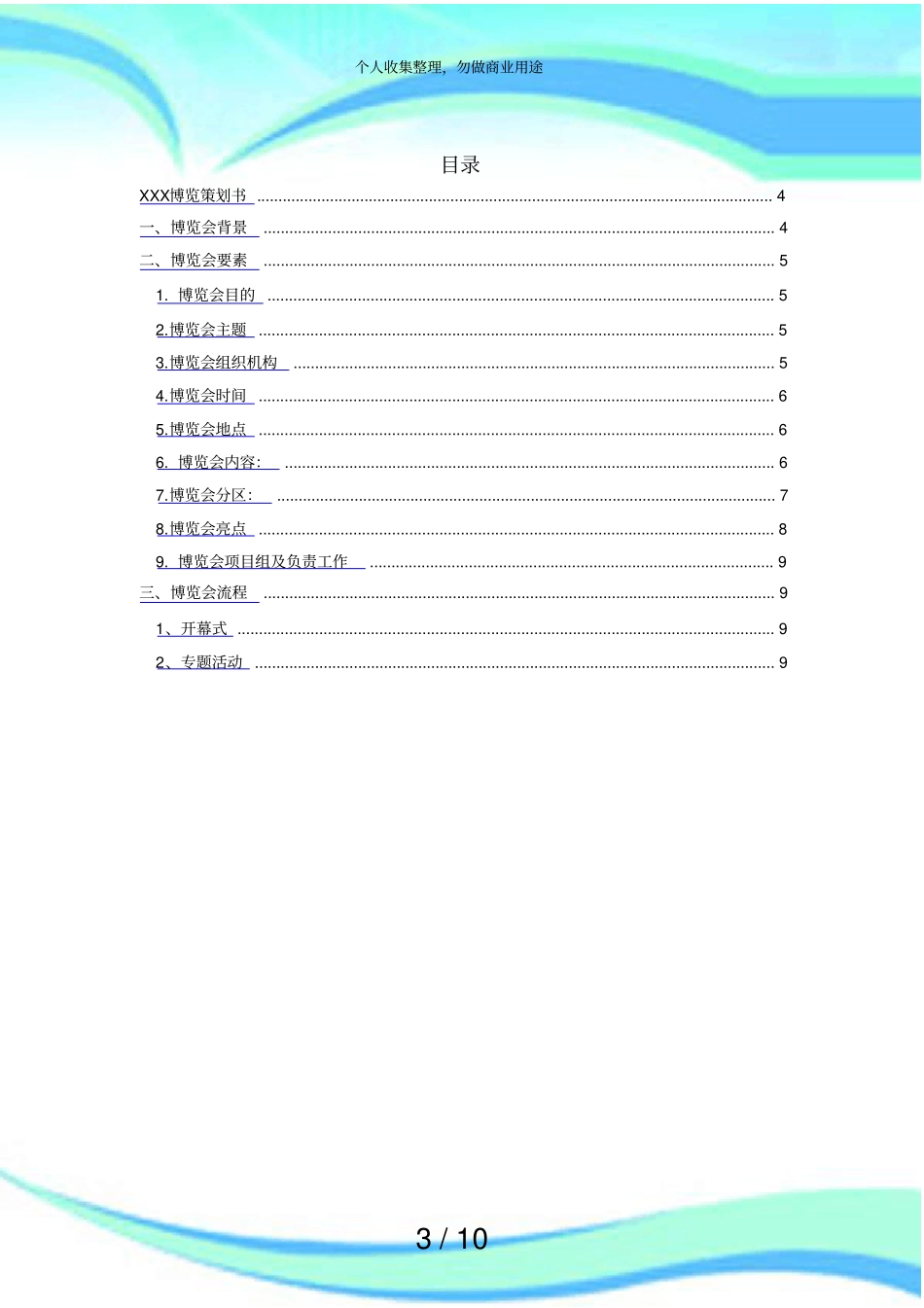 会展策划实施方案模板_第3页