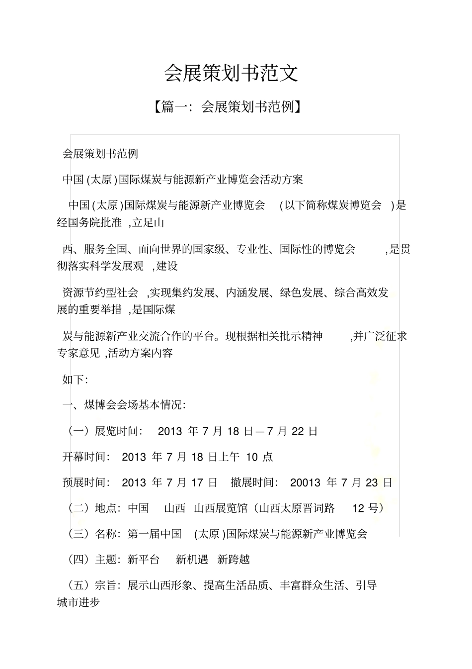 会展策划书范文_第2页