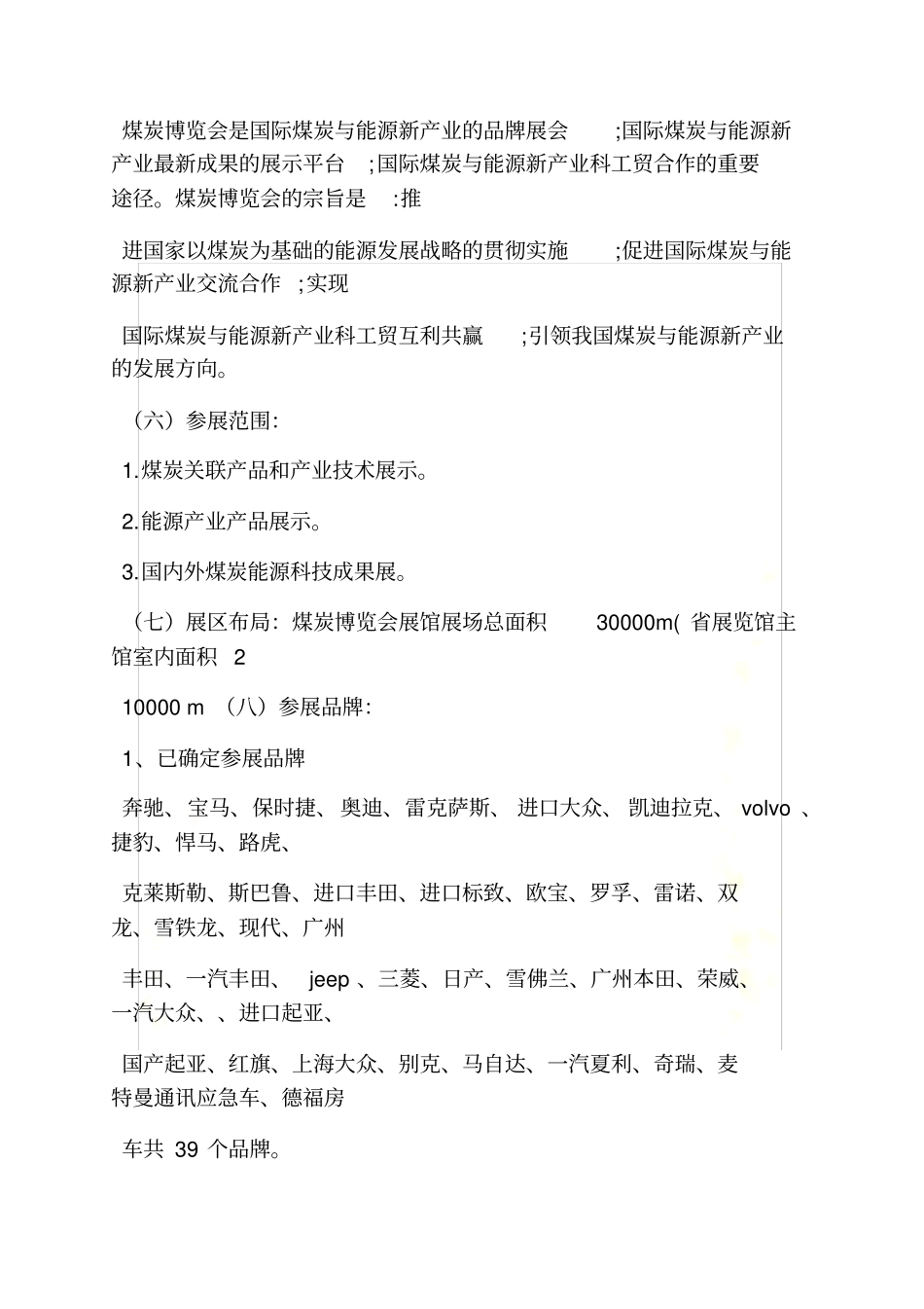 会展策划书范文_第3页