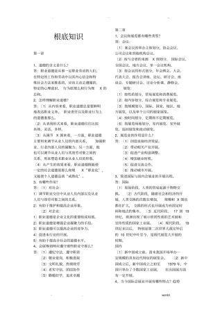 会展策划师3级考试课后练习答案