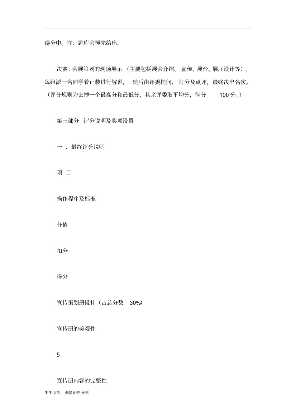 会展策划技能大赛活动策划书_第3页