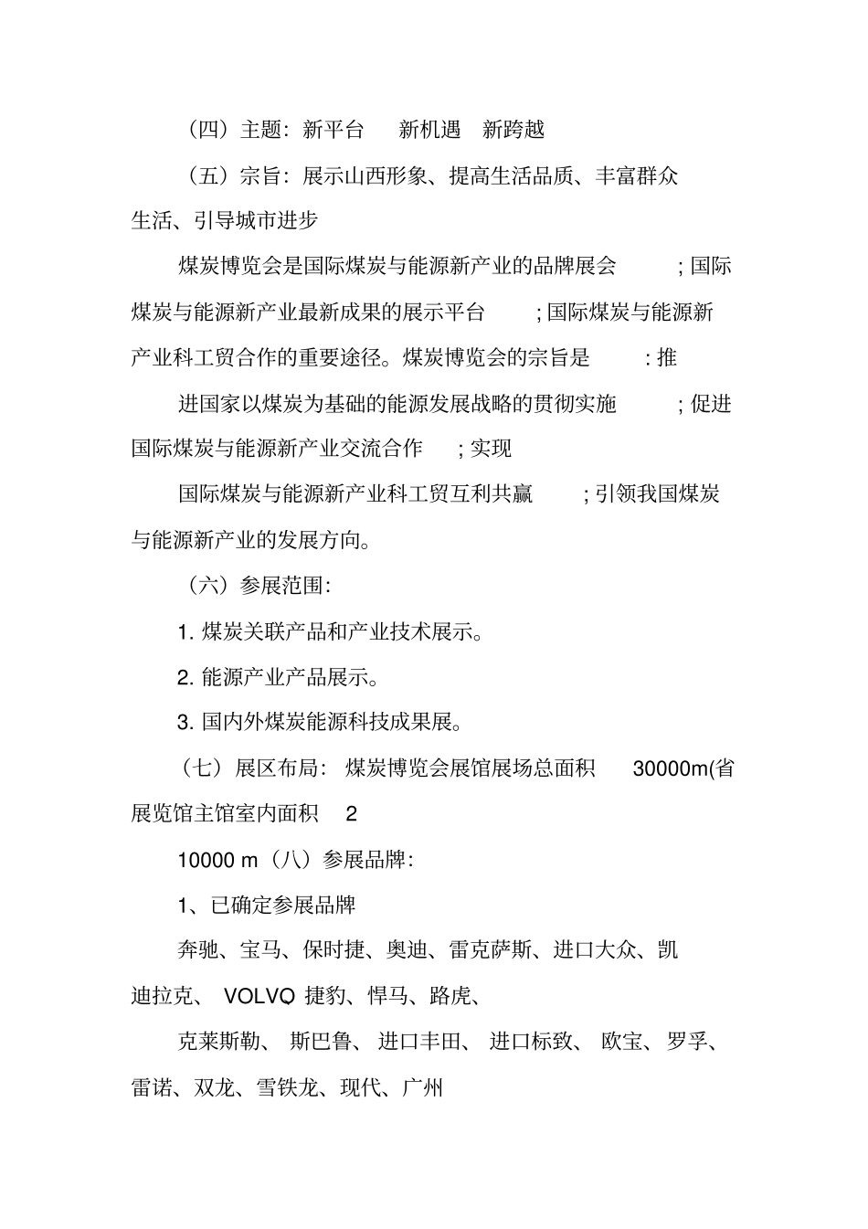 会展策划案例书_第2页