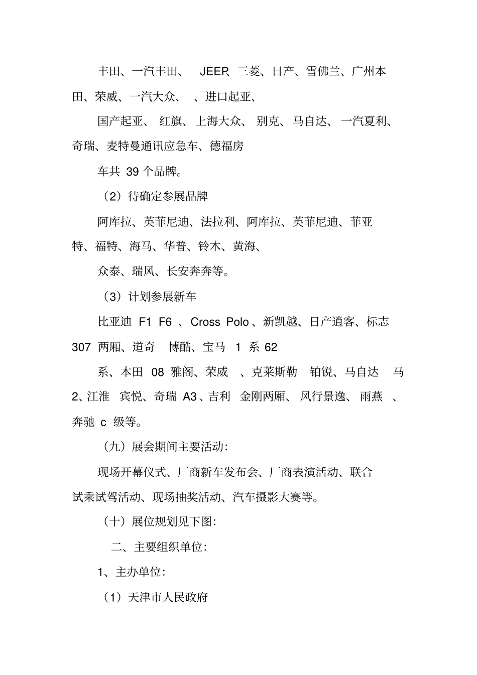 会展策划案例书_第3页