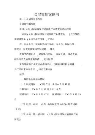 会展策划案例书