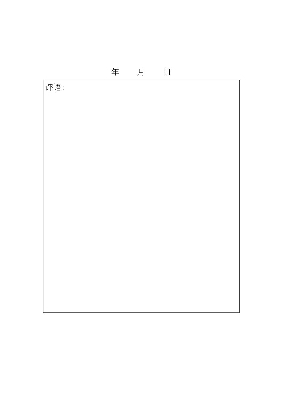 会展管理--酒店管理信息系统应用方案_第2页