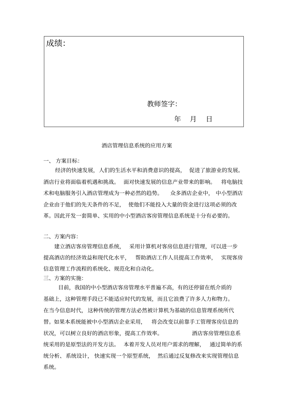 会展管理--酒店管理信息系统应用方案_第3页