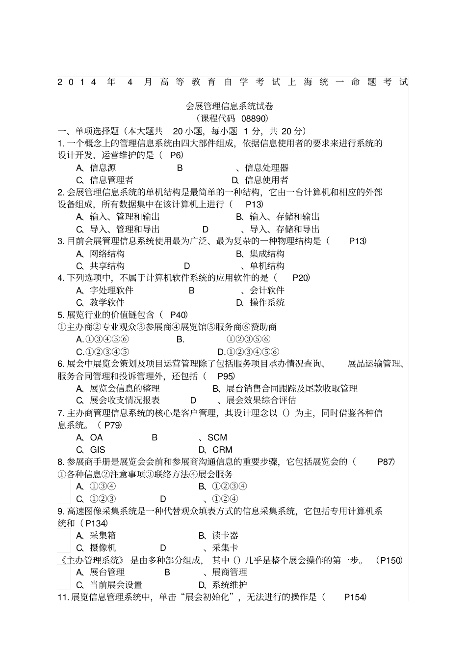 会展管理信息系统_第1页