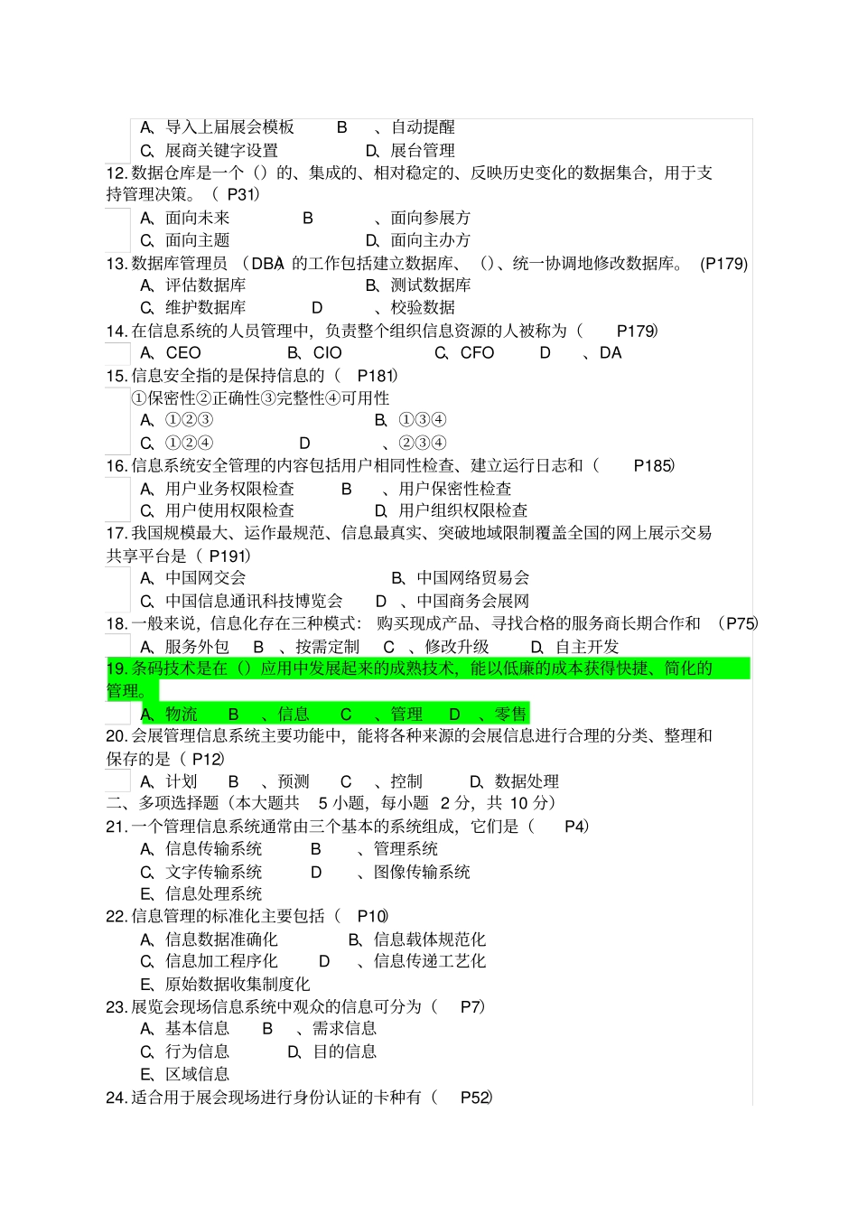 会展管理信息系统_第2页