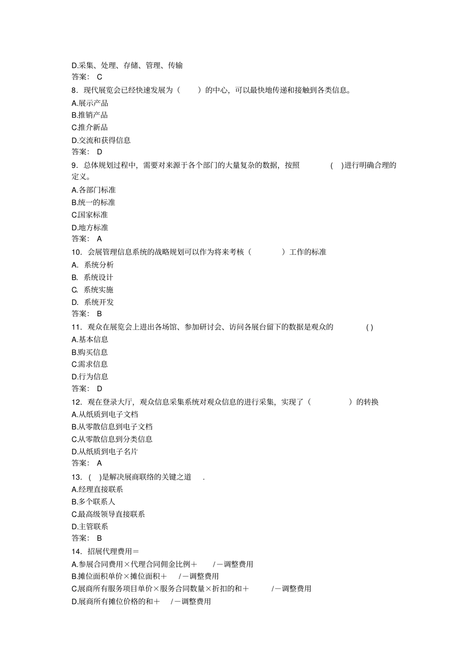 会展管理信息系统分析_第2页