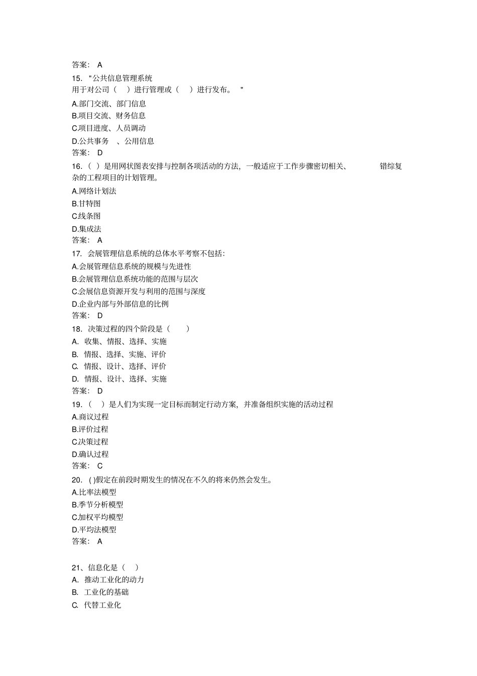 会展管理信息系统分析_第3页