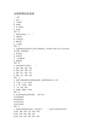 会展管理信息系统分析