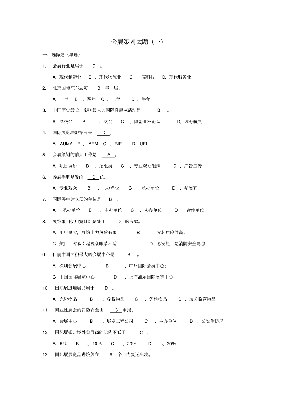 会展策划试题_第1页