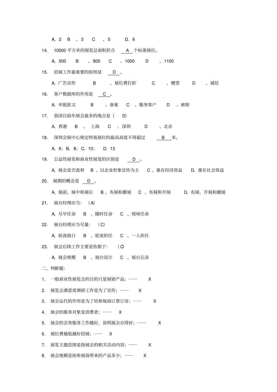 会展策划试题_第2页