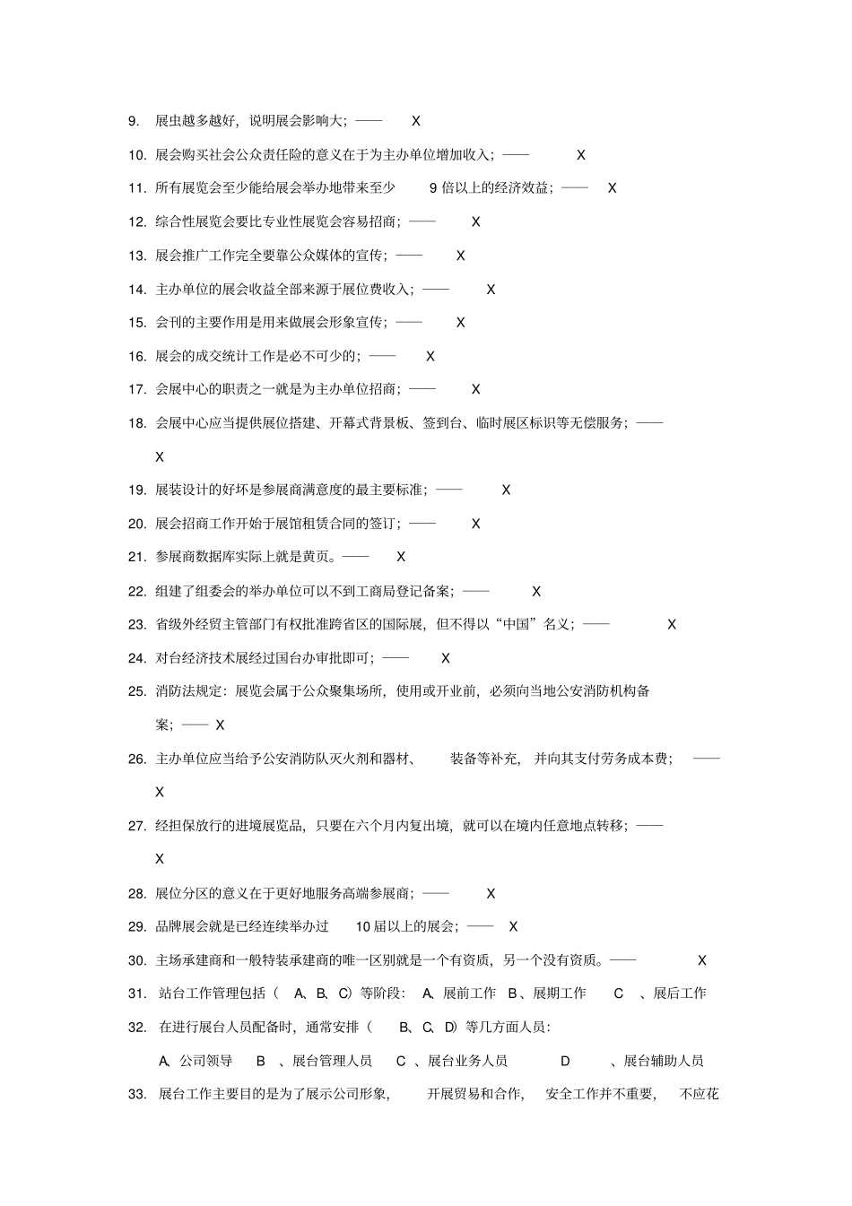 会展策划试题_第3页