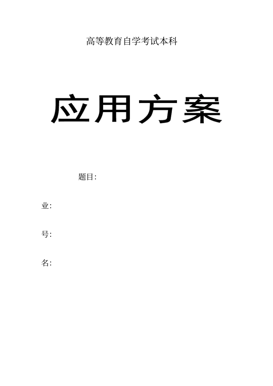 会展管理信息系统应用方案精编_第1页
