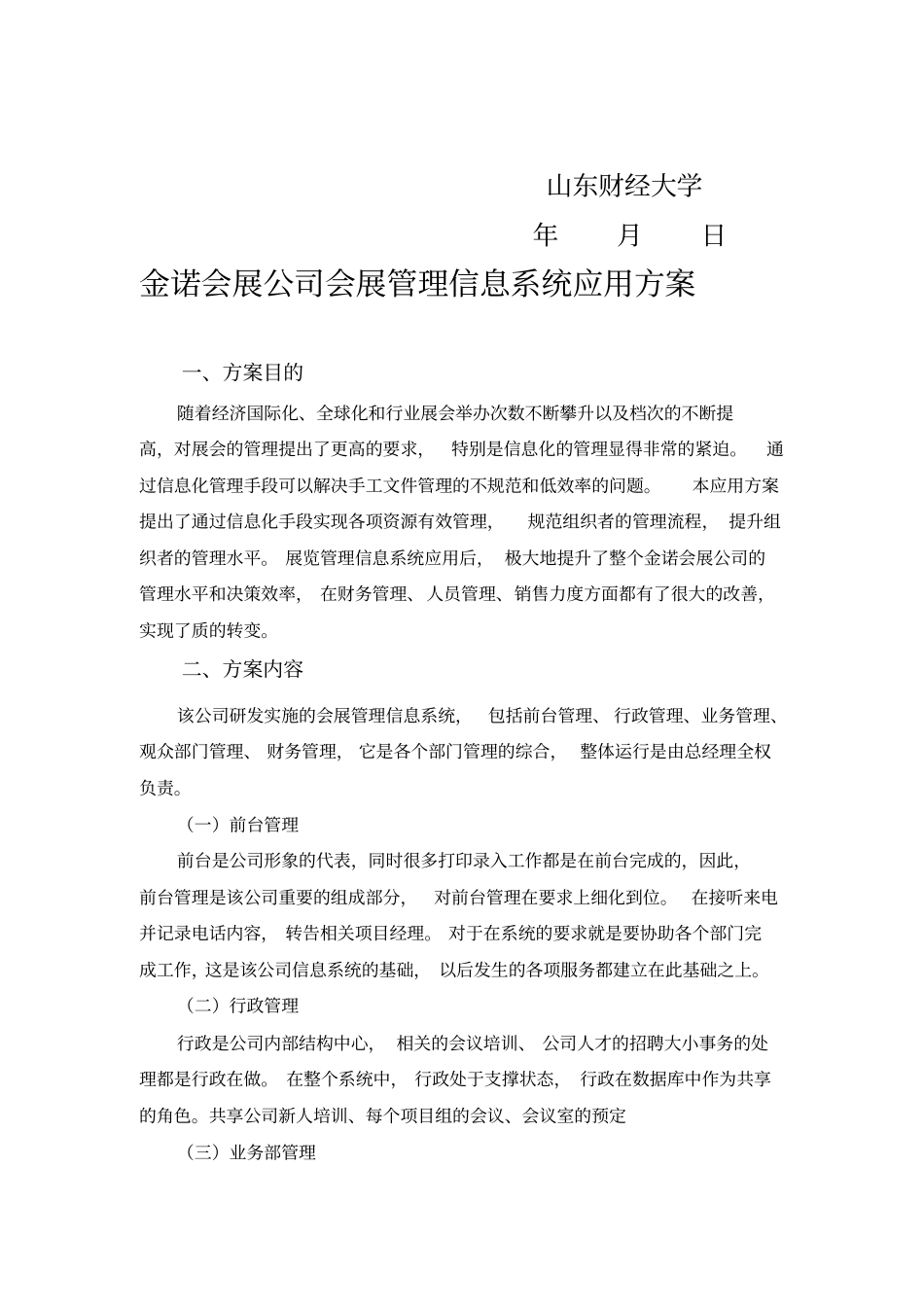 会展管理信息系统应用方案精编_第2页