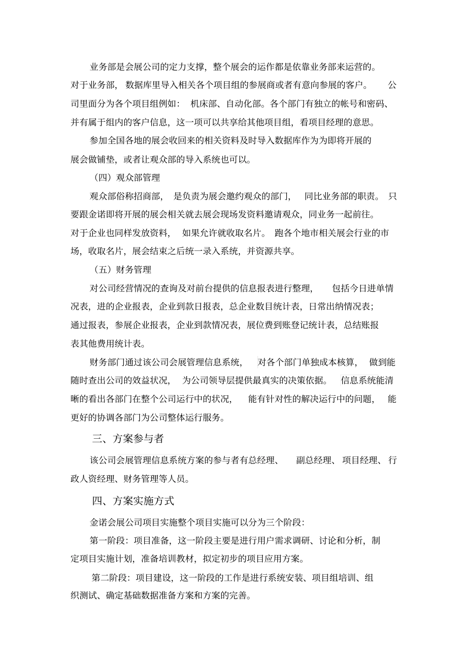 会展管理信息系统应用方案精编_第3页