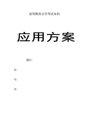 会展管理信息系统应用方案精编
