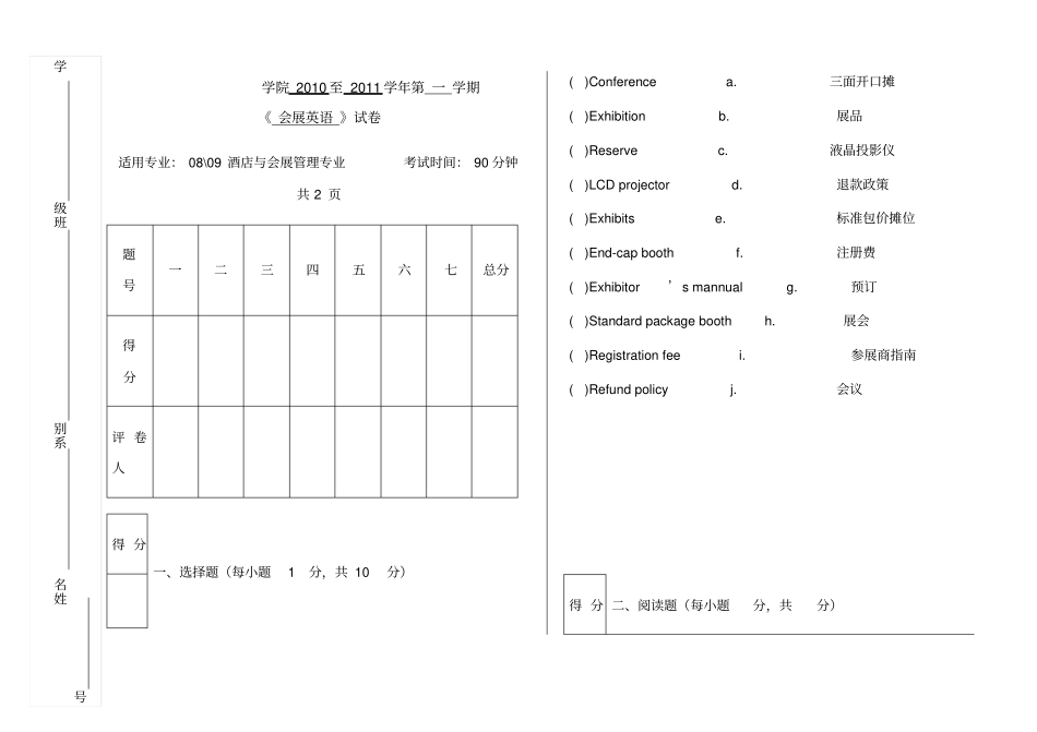会展英语试卷_第1页