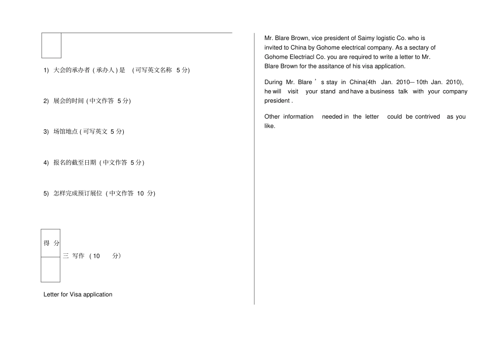 会展英语试卷_第2页