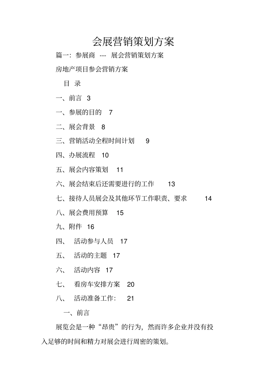 会展营销策划方案_第1页