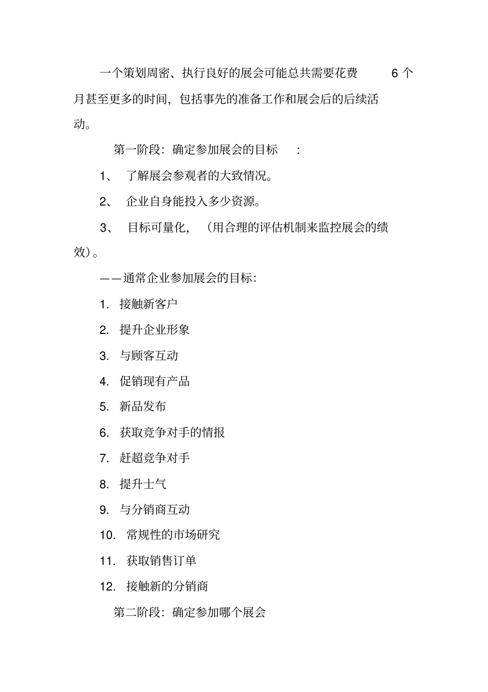 会展营销策划方案_第2页