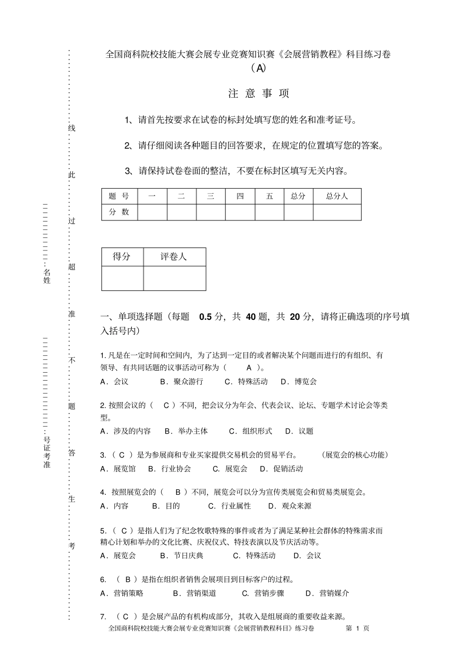 会展营销管理a卷_第1页