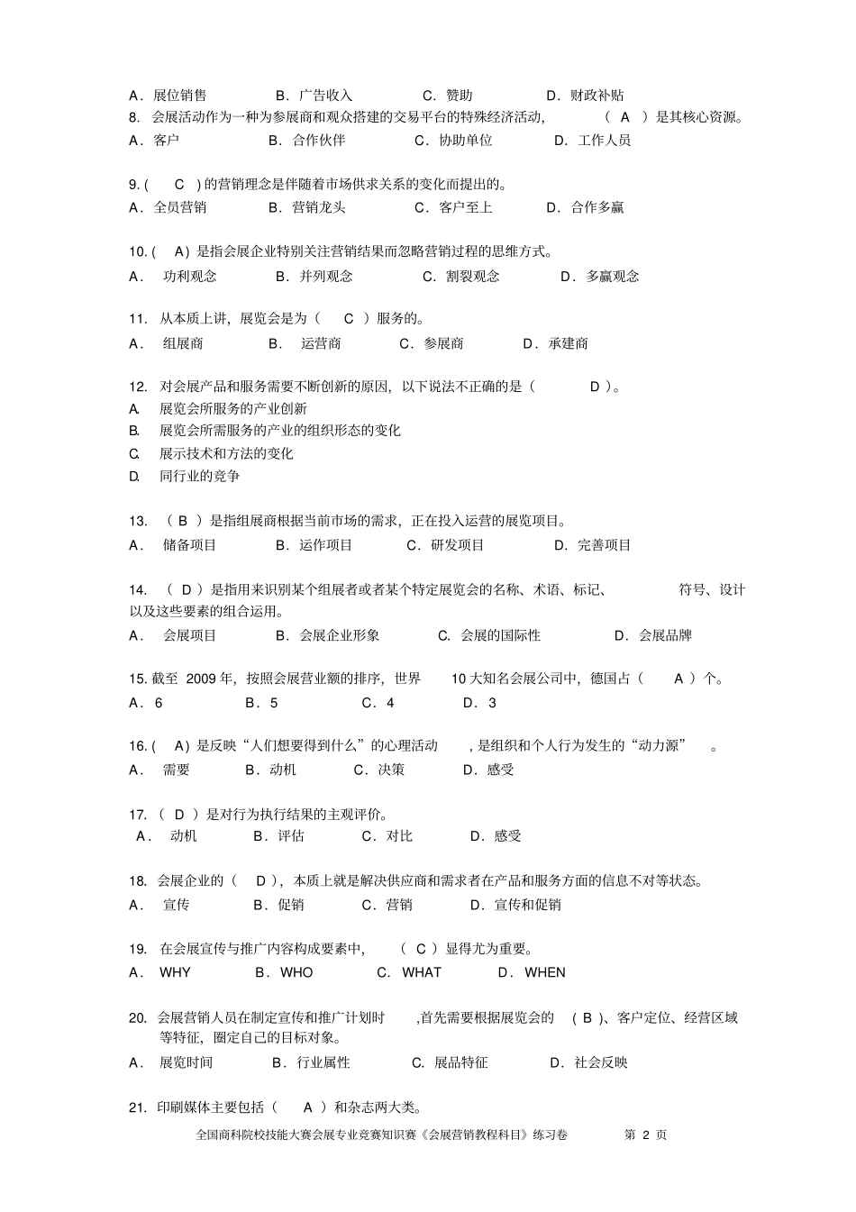 会展营销管理a卷_第2页