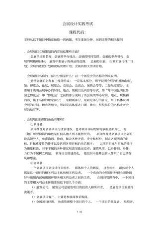 会展设计实践考试