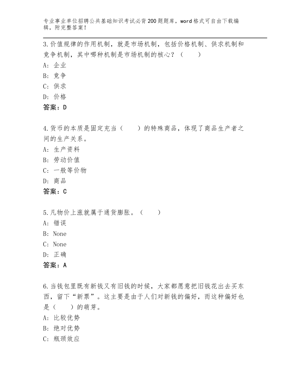 2024广西壮族自治区雁山区事业单位招聘公共基础知识考试必背200题大全完整参考答案_第2页