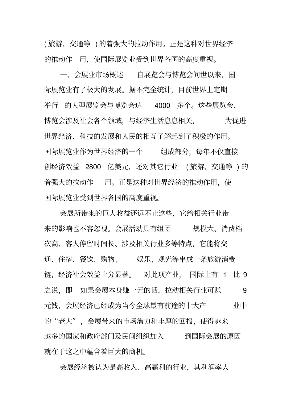 会展调研报告范文x_第2页