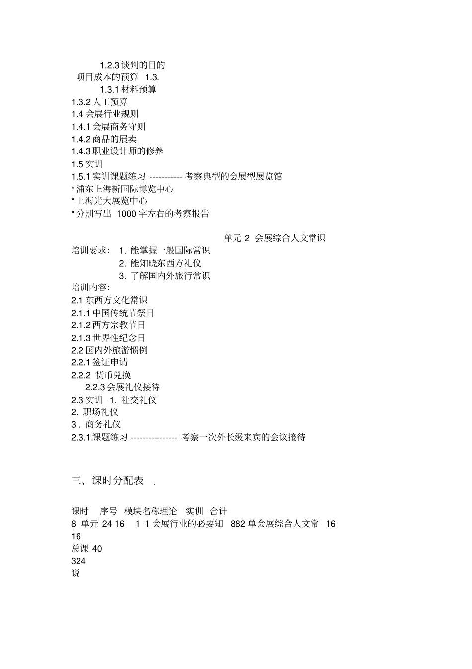 会展设计师四级培训大纲_第2页