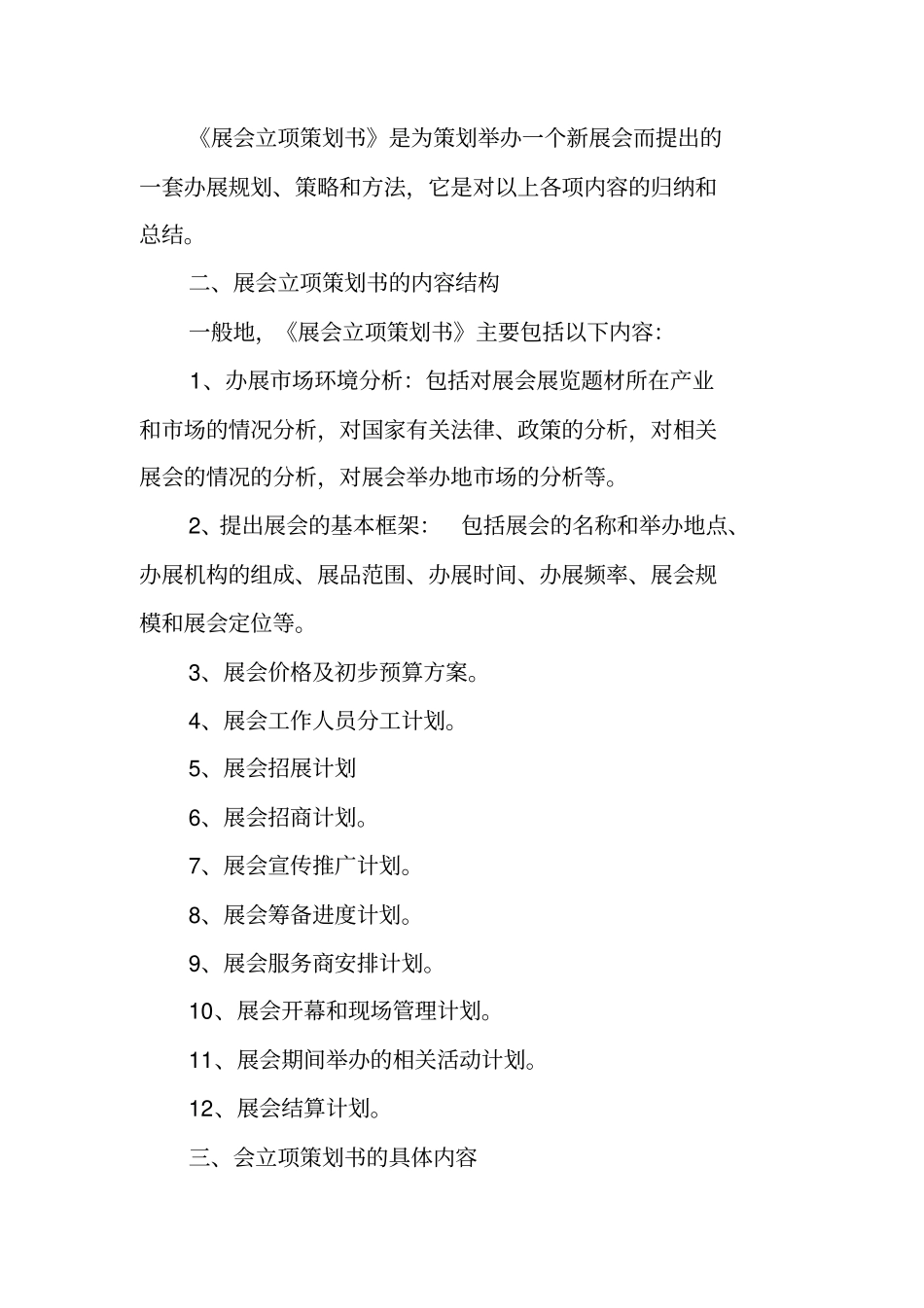 会展项目立项策划书_第2页