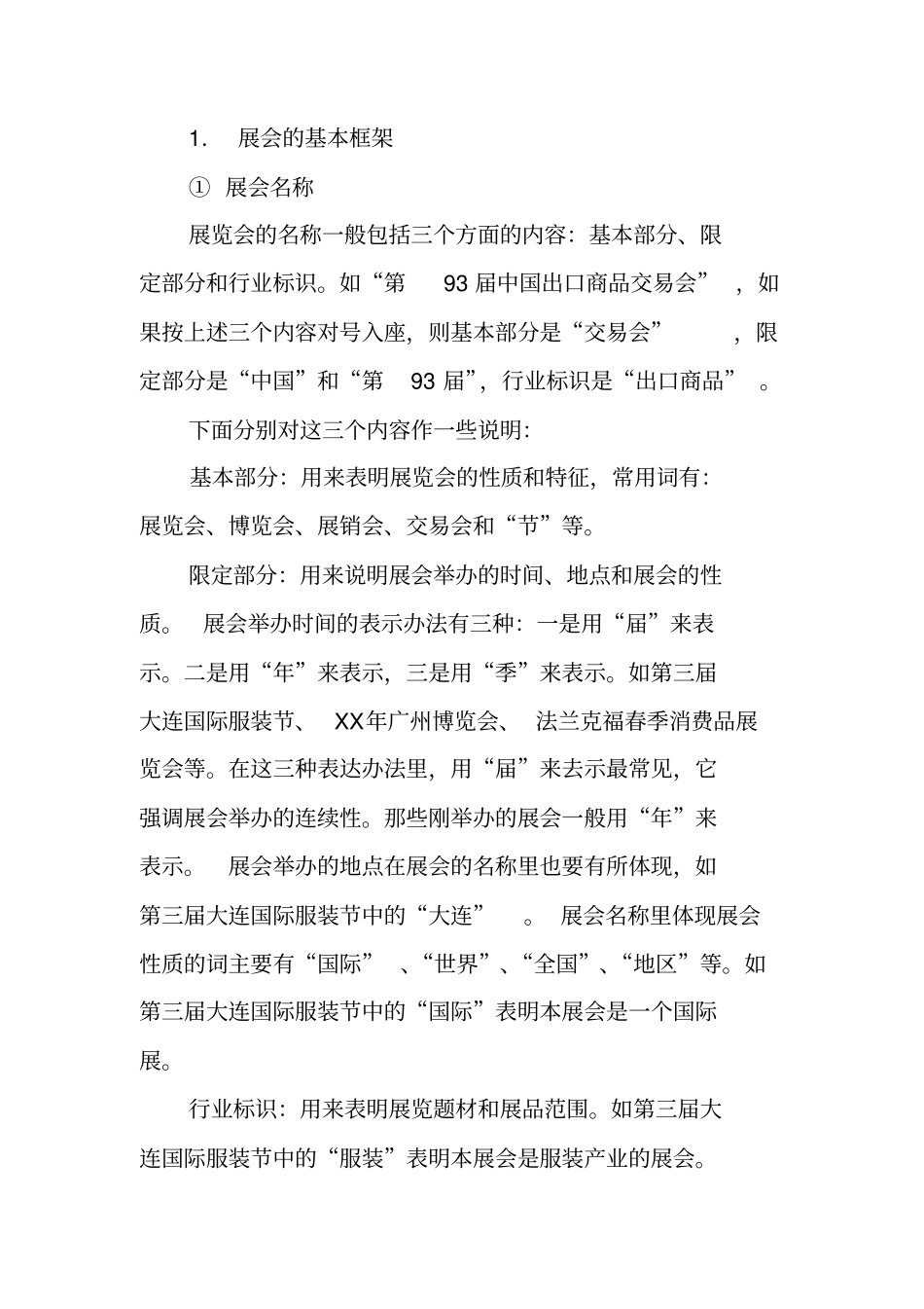 会展项目立项策划书_第3页