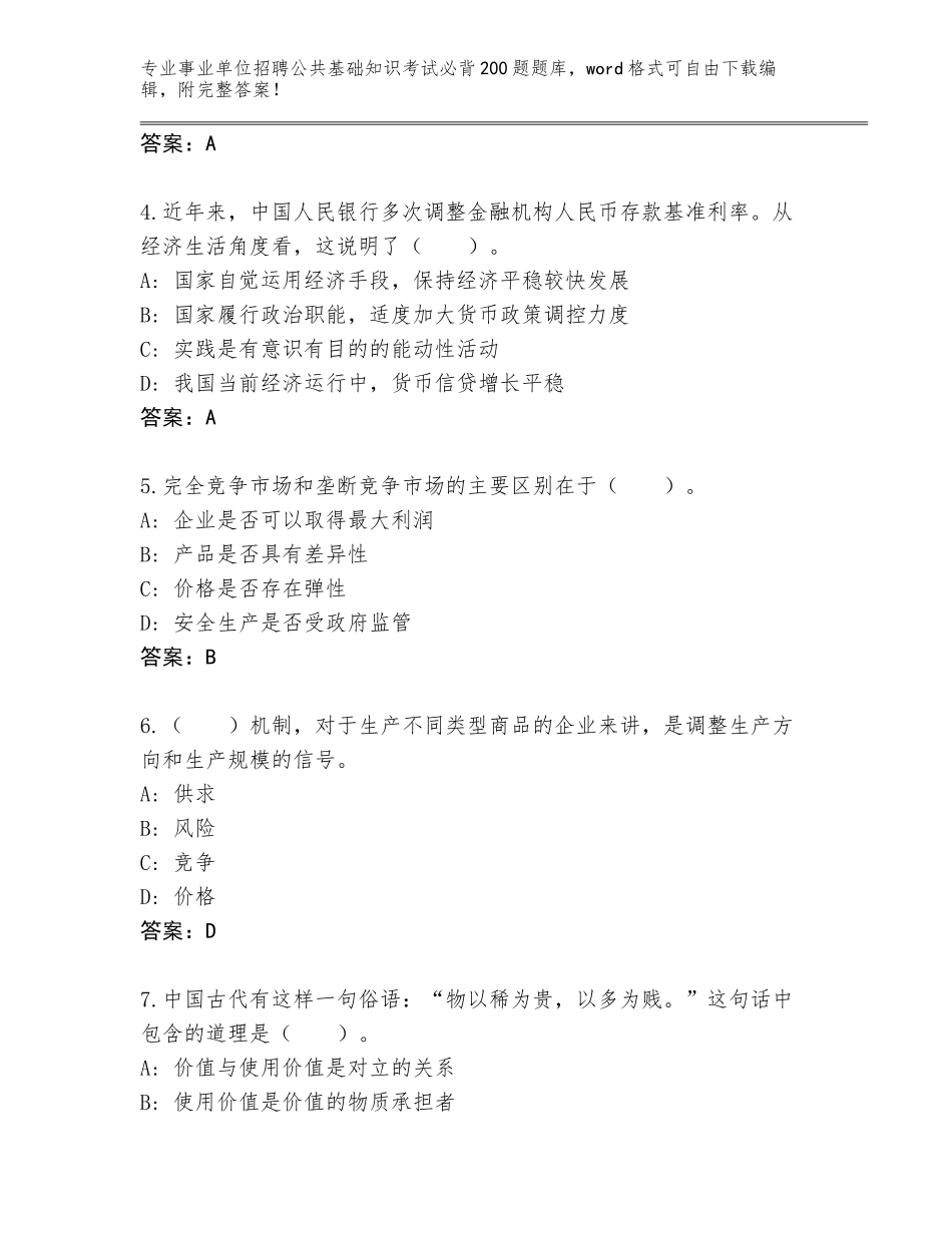 2024广东省增城区事业单位招聘公共基础知识考试必背200题题库大全（轻巧夺冠）_第2页