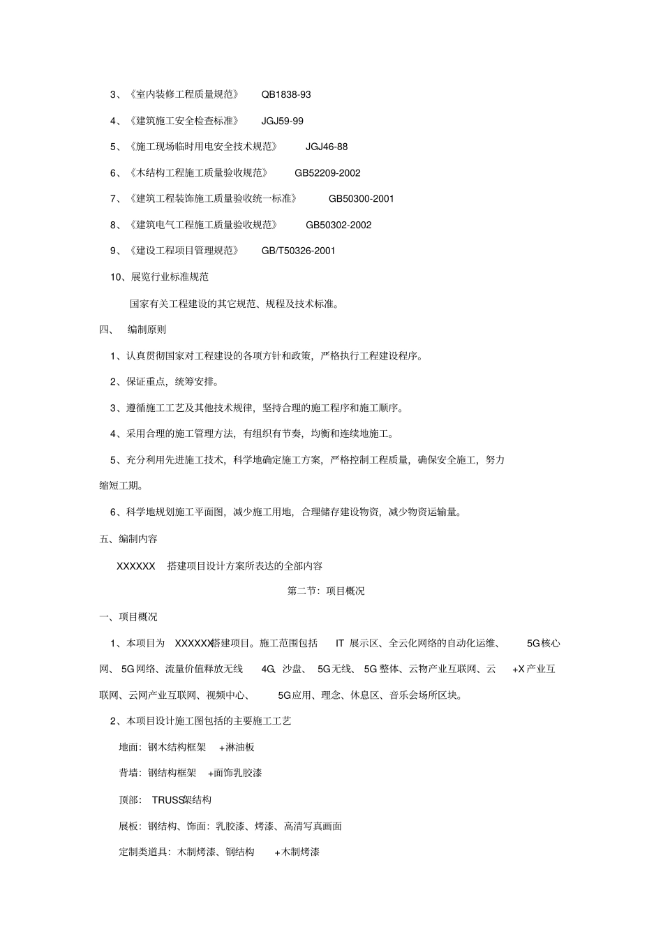 会展项目搭建标技术标_第2页