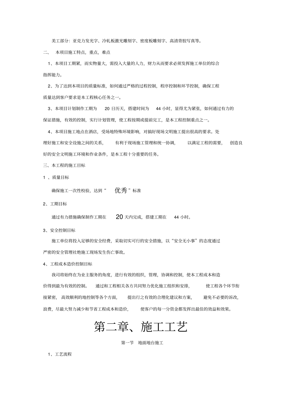 会展项目搭建标技术标_第3页