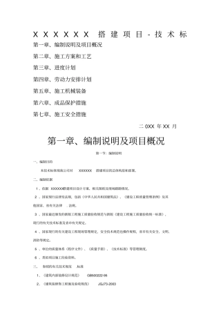 会展项目搭建标技术标