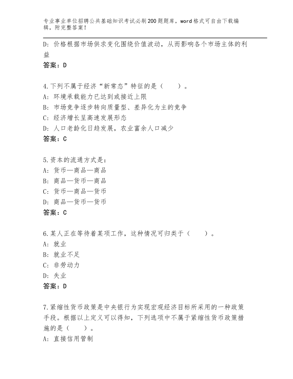 2024黑龙江省西林区事业单位招聘公共基础知识考试必刷200题题库带答案（A卷）_第2页